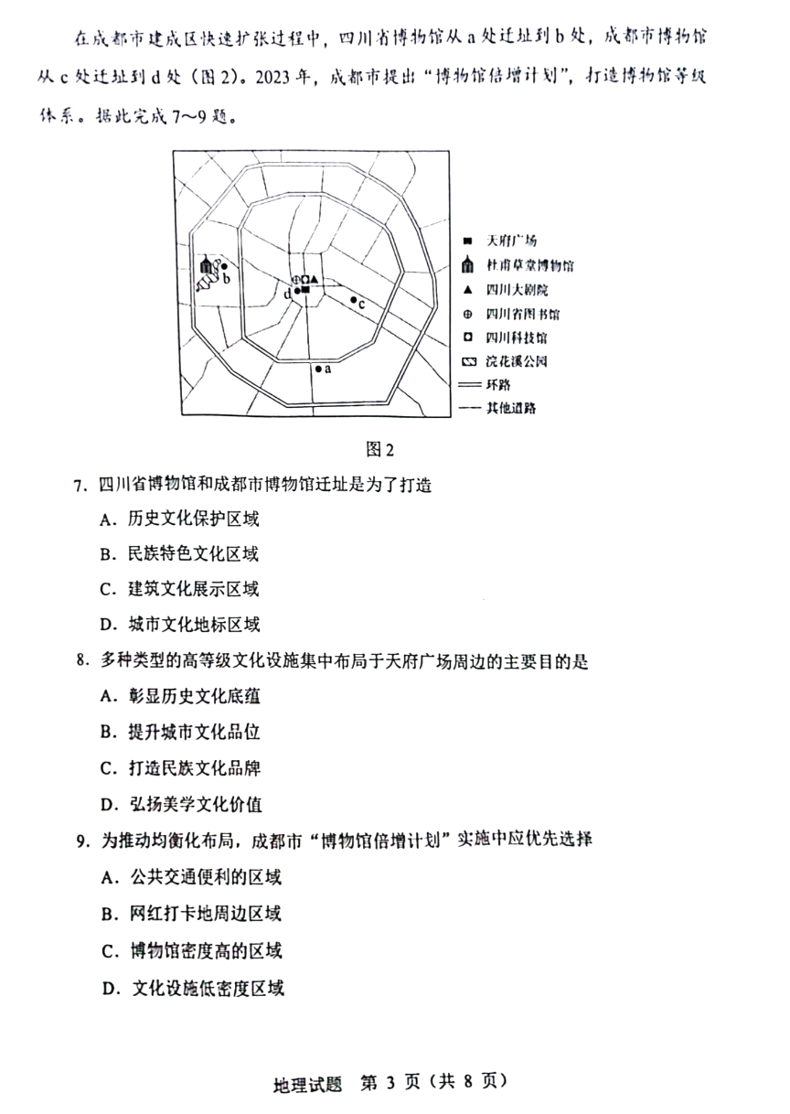 2024年新高考九省联考吉林地理试题