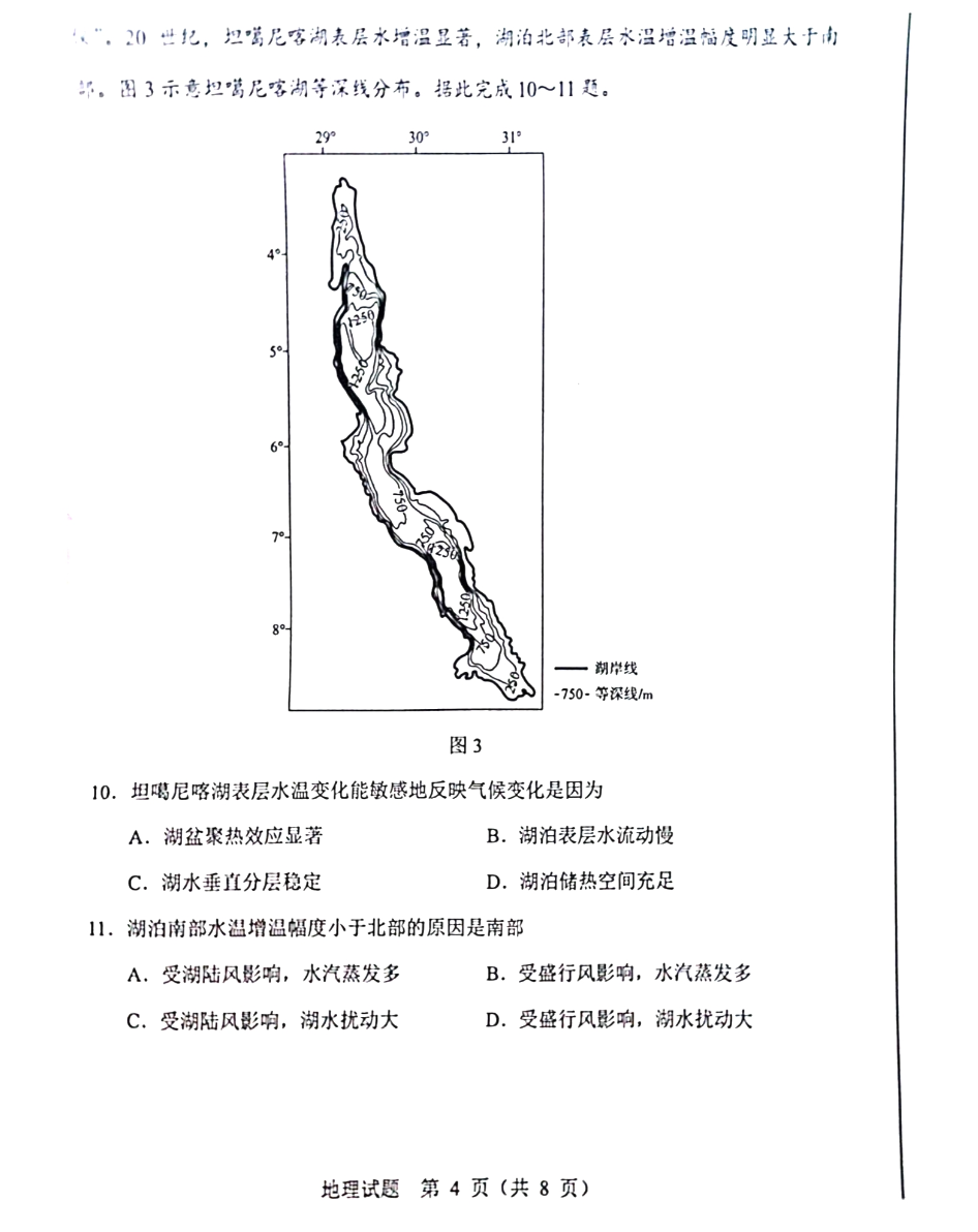 2024年新高考九省联考吉林地理试题