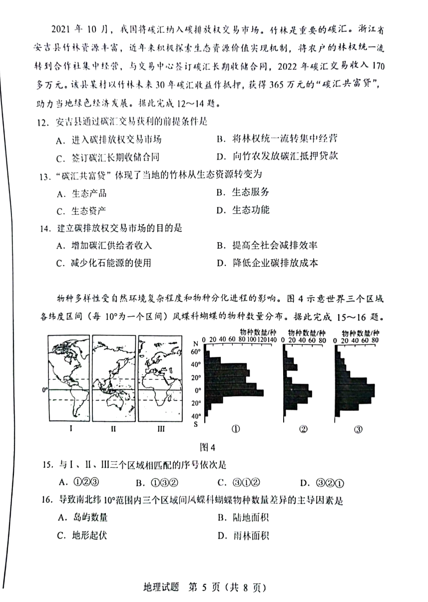 2024年新高考九省联考吉林地理试题