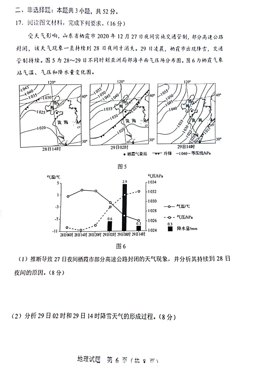 2024年新高考九省联考吉林地理试题