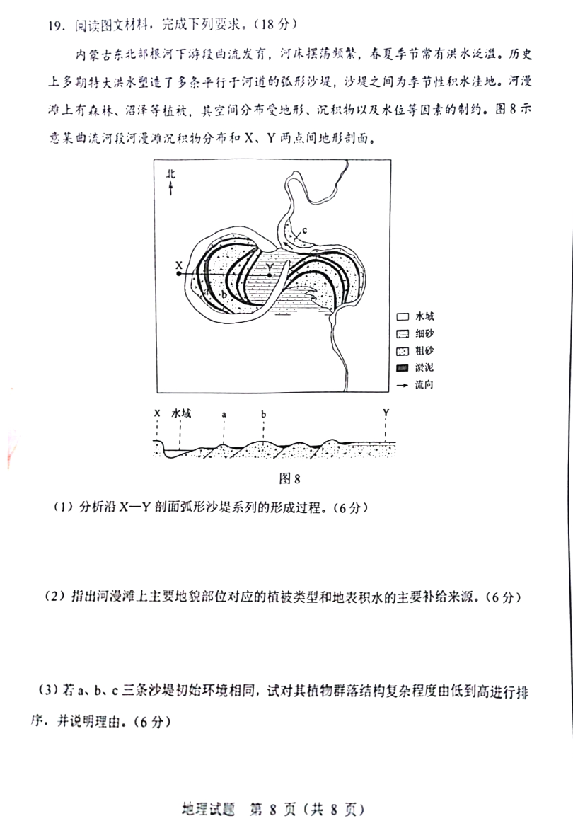 2024年新高考九省联考吉林地理试题