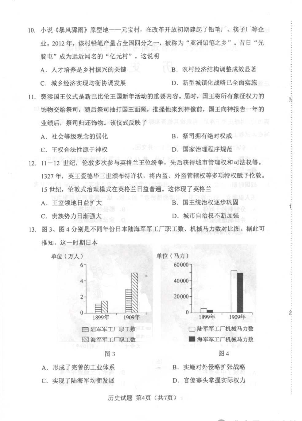 2024年新高考九省联考吉林历史试题