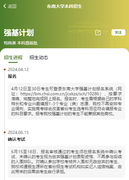 东南大学2024年强基计划招生政策率先出炉！4月12日起报名