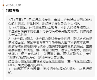 东南大学2024年强基计划招生政策率先出炉！4月12日起报名