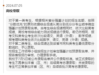 东南大学2024年强基计划招生政策率先出炉！4月12日起报名