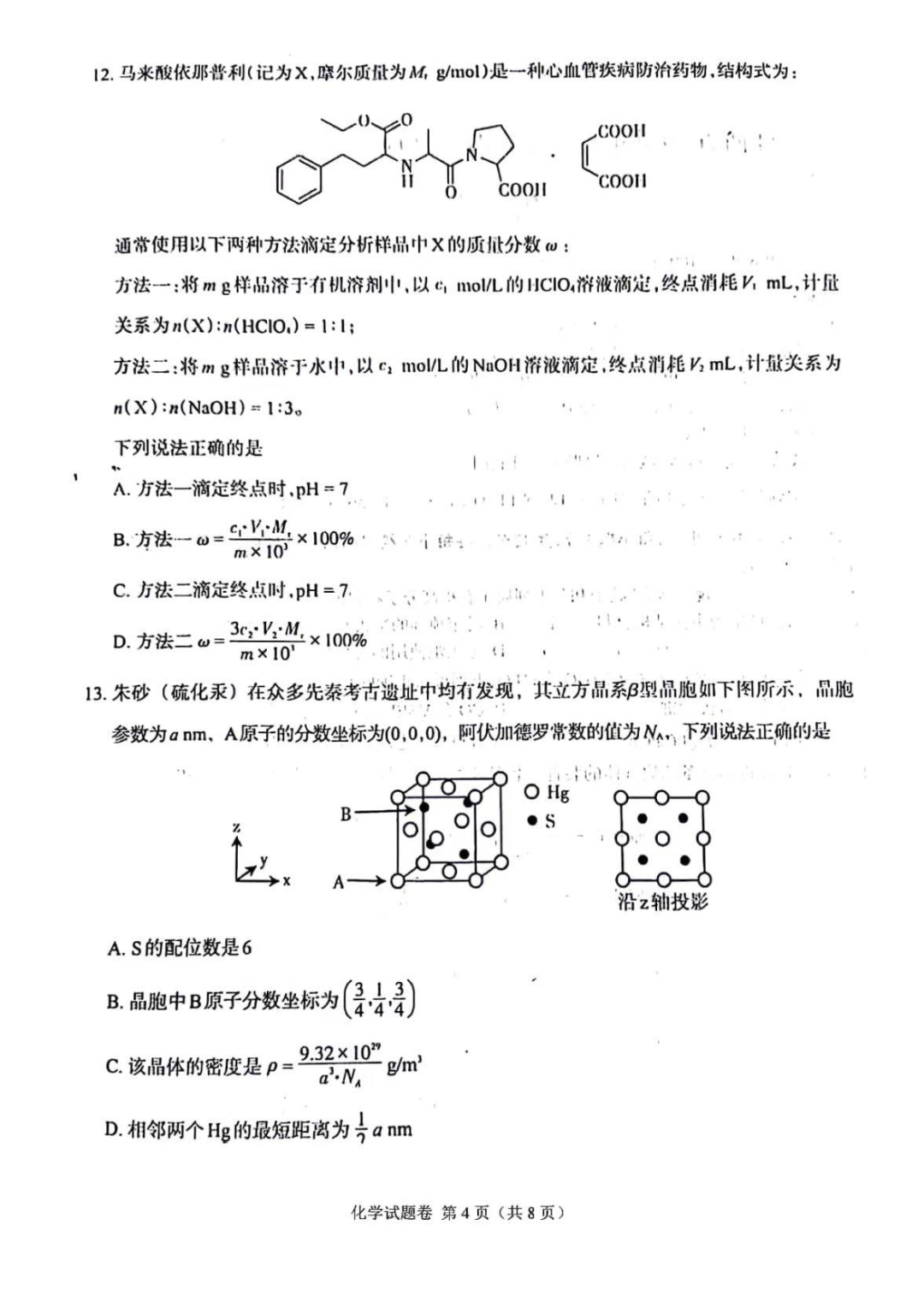 2024年新高考九省联考化学试题（江西）