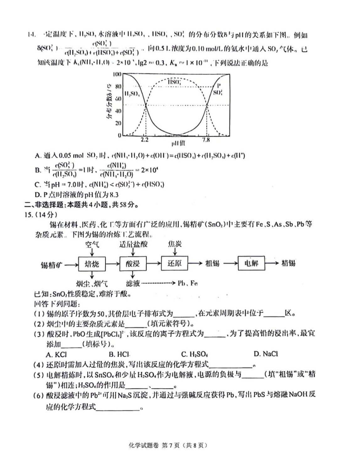 2024年新高考九省联考化学试题（江西）