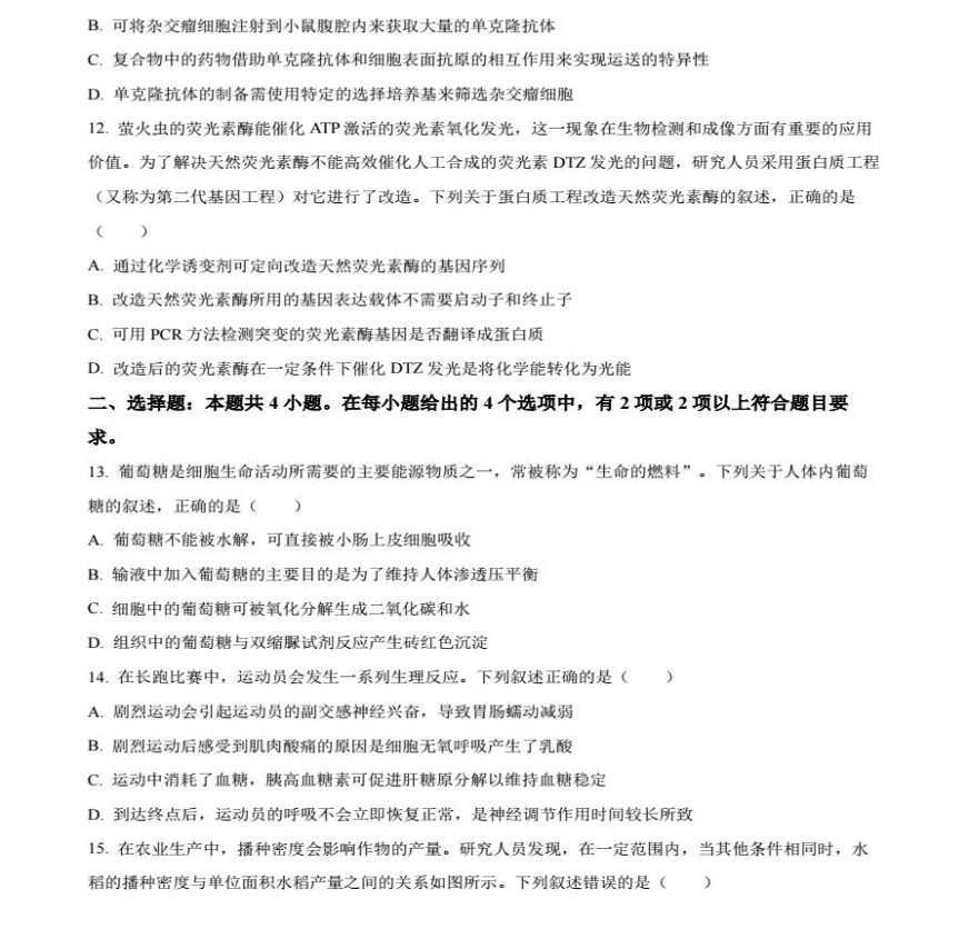 2024年新高考九省联考生物试题（江西省）