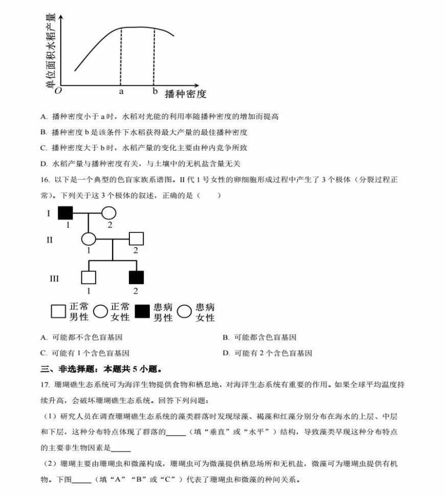 2024年新高考九省联考生物试题（江西省）