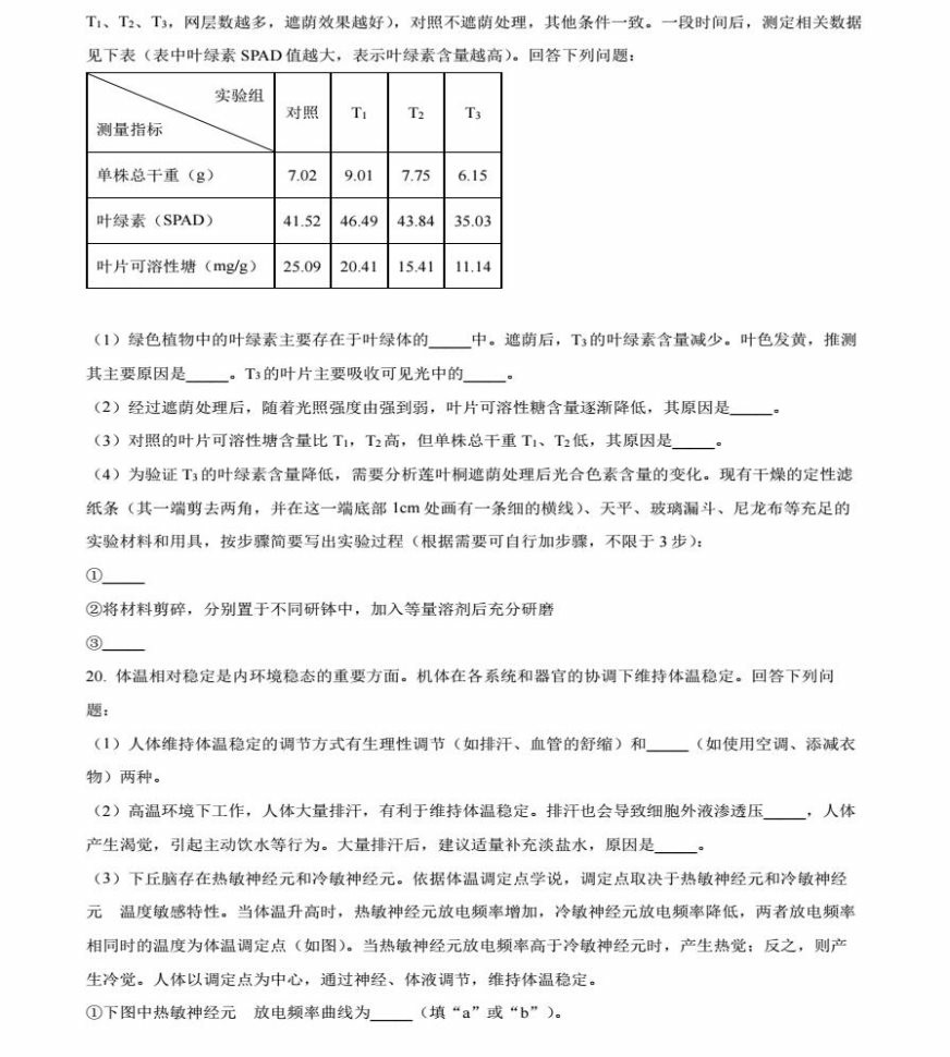 2024年新高考九省联考生物试题（江西省）