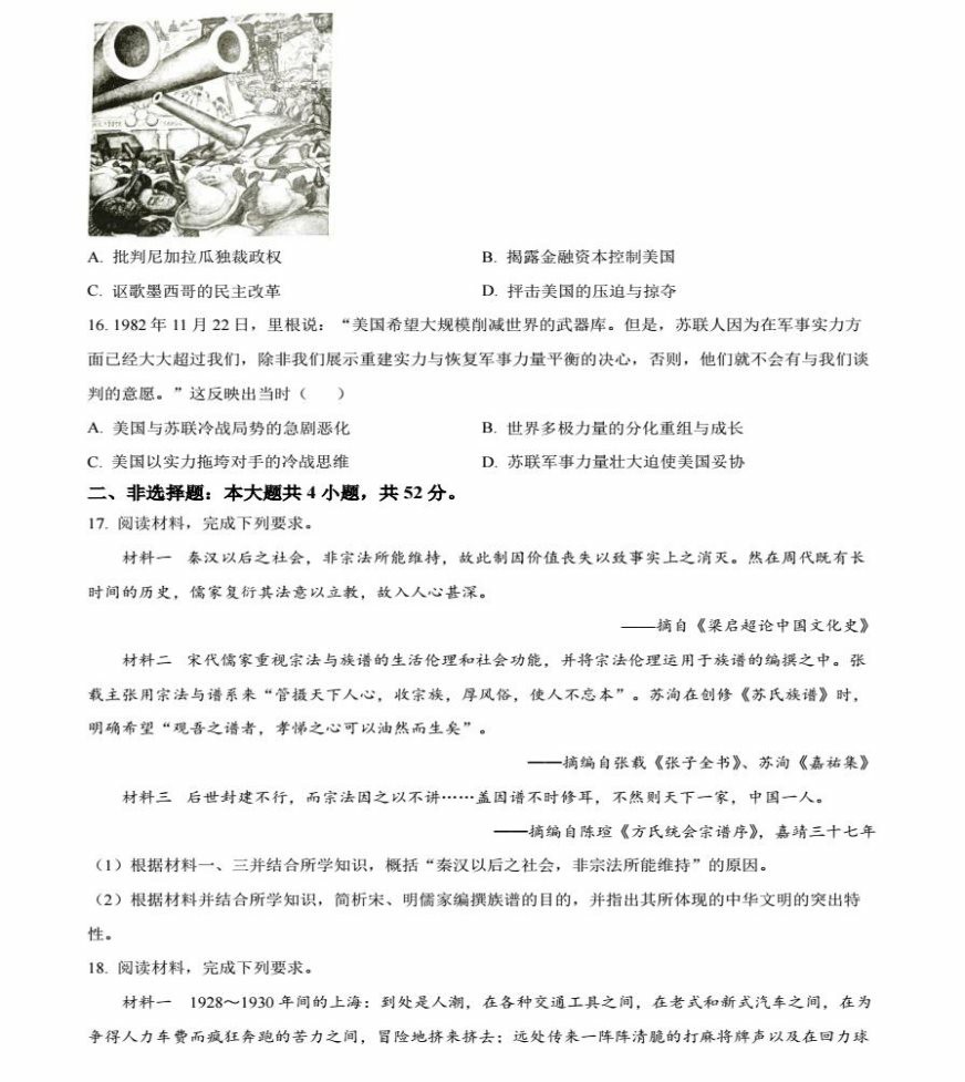 2024年新高考九省联考历史试题（江西省）