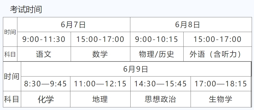 江西2024年高考时间什么时候？考几天？