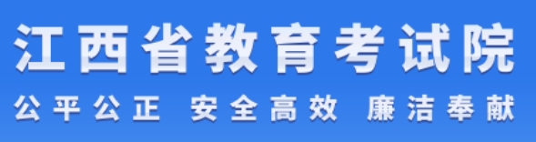 江西2024年高考综合改革适应性演练模拟填报志愿系统入口：http://www.jxeea.cn/