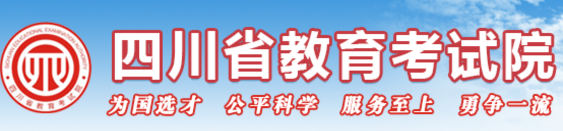 四川高考成绩查询