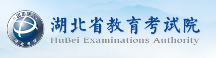 2023年湖北高考查分官网入口：http://www.hbea.edu.cn/