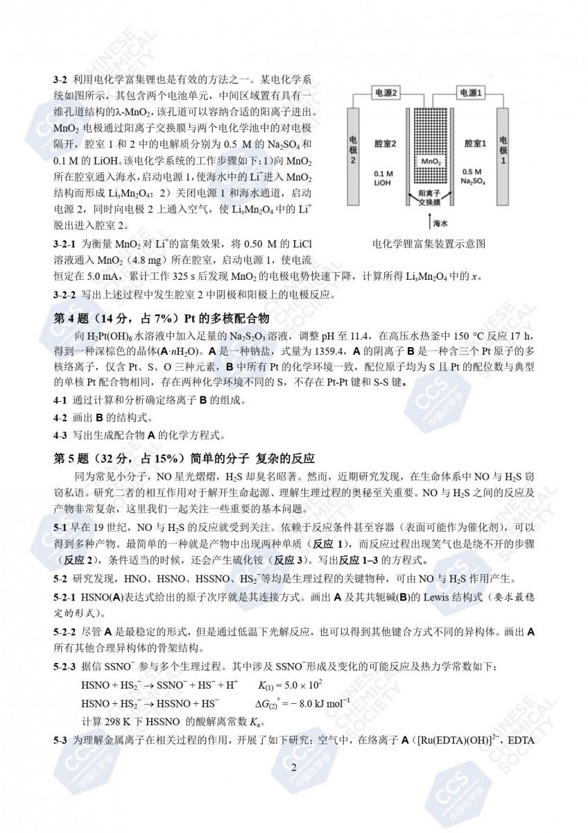 第37届中国化学奥林匹克（初赛）试题公布