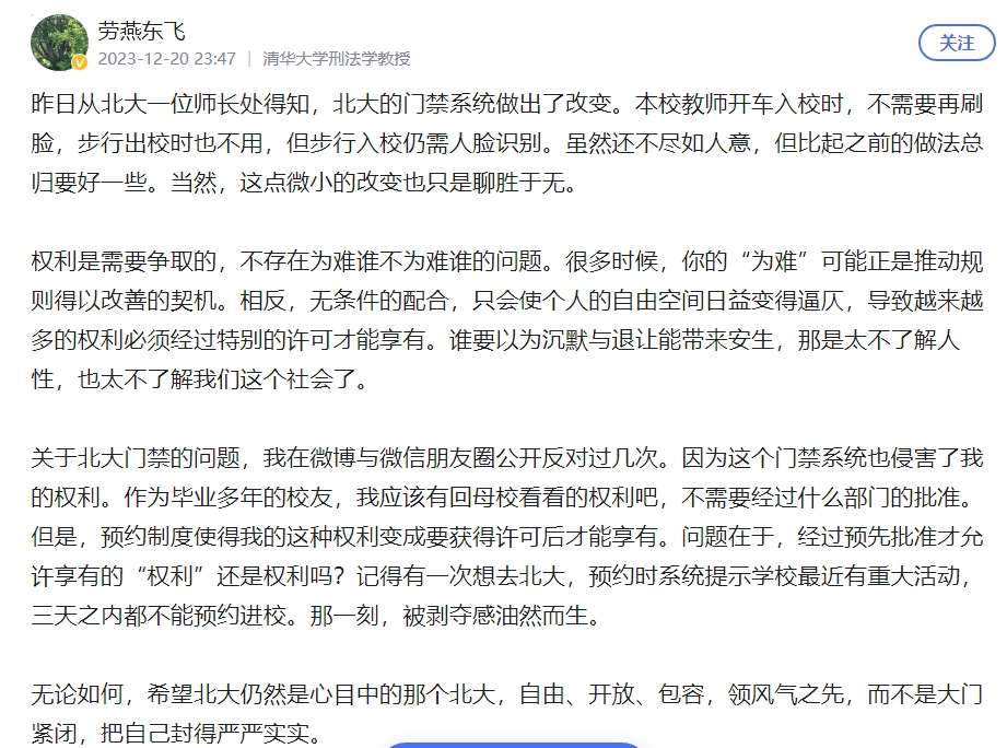 清华大学教授发文谈北大门禁系统的改变：聊胜于无