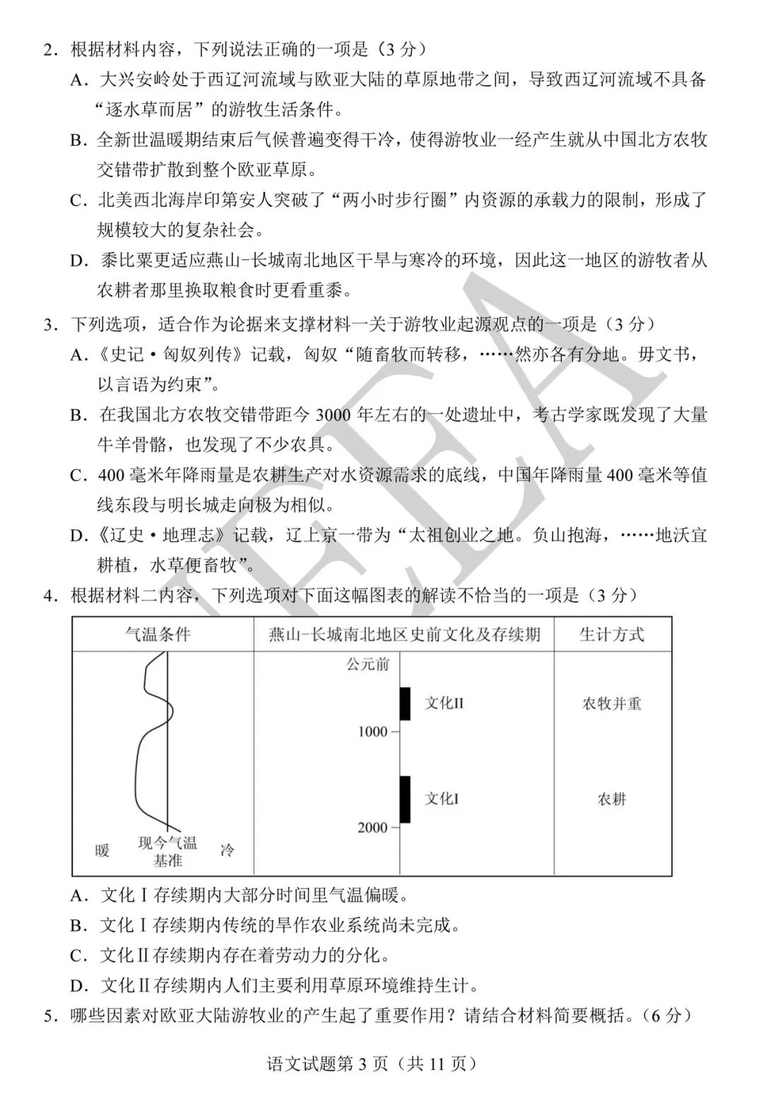 2024年高三九省联考（新高考适应性测试）语文试题完整版