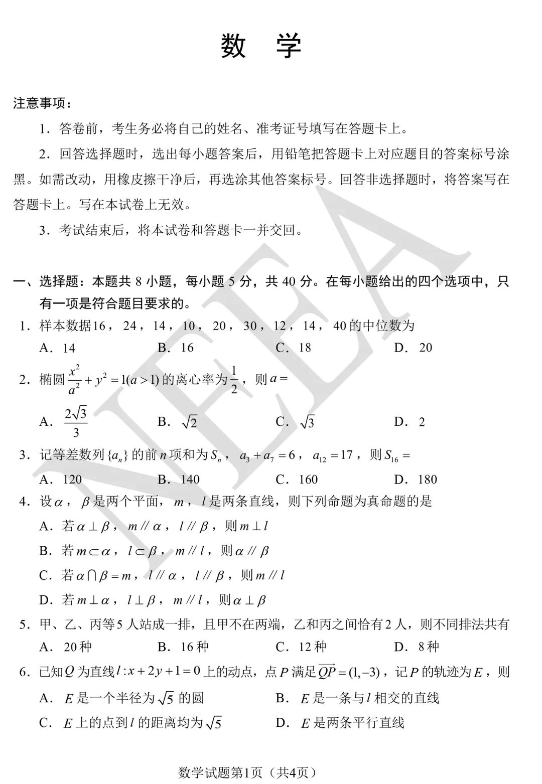 2024年九省联考数学试题（完整版）