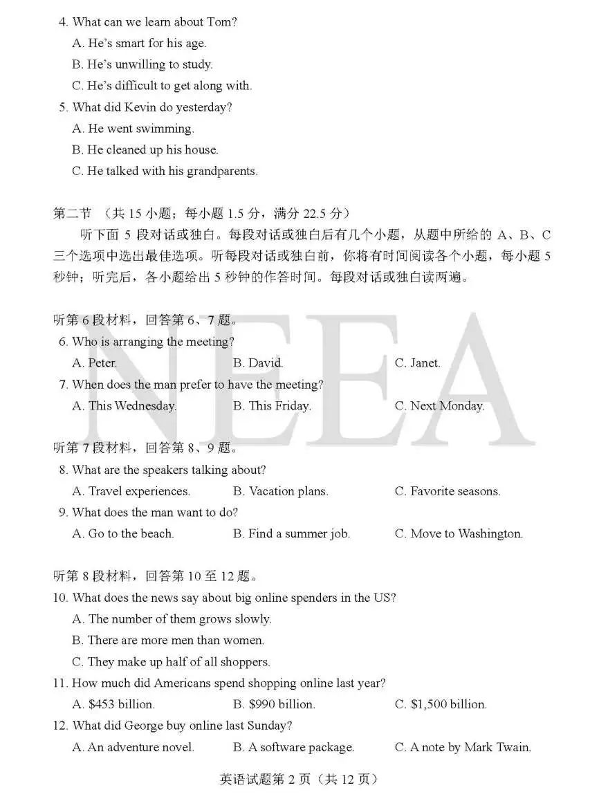 2024年新高考九省联考英语科新课标试卷