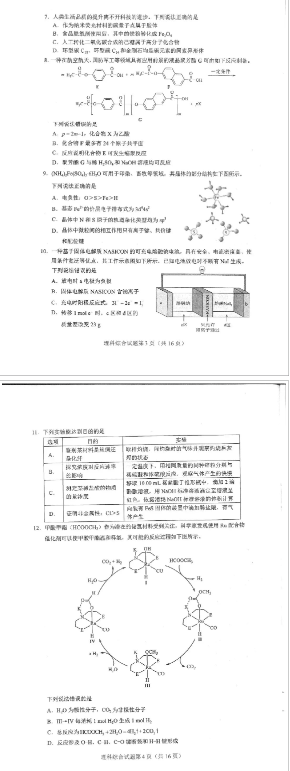 2024年九省联考高考适应性测试河南理科综合试题