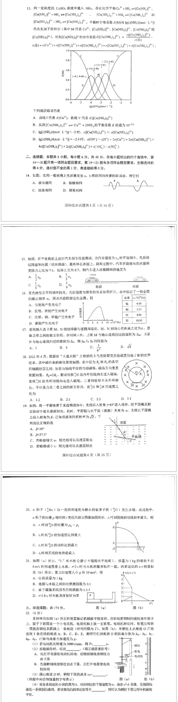 2024年九省联考高考适应性测试河南理科综合试题