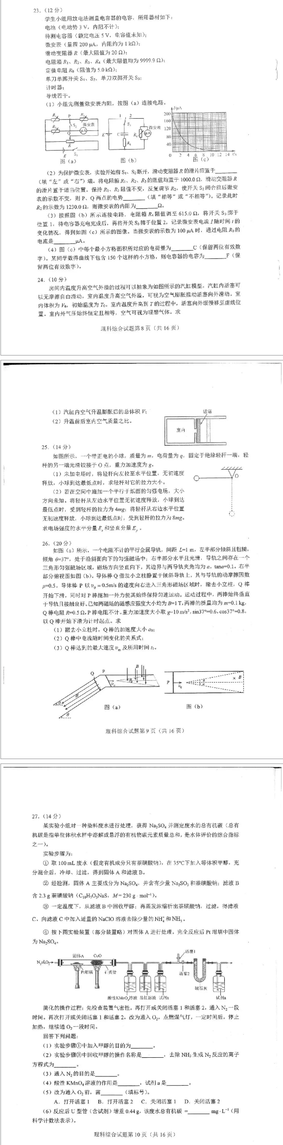 2024年九省联考高考适应性测试河南理科综合试题