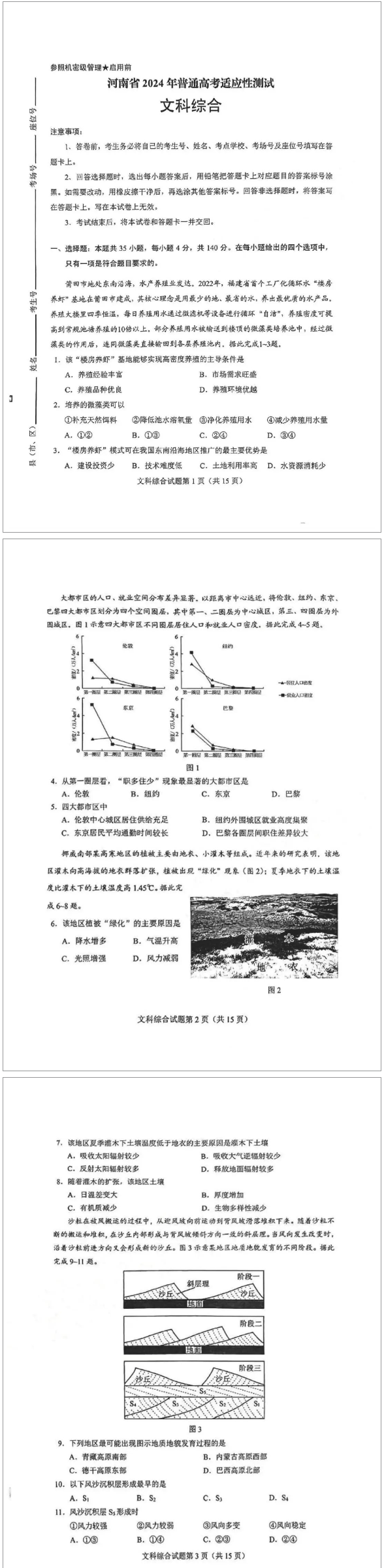 2024年九省联考高考适应性测试河南文科综合试题