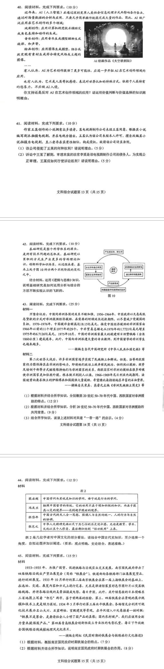 2024年九省联考高考适应性测试河南文科综合试题