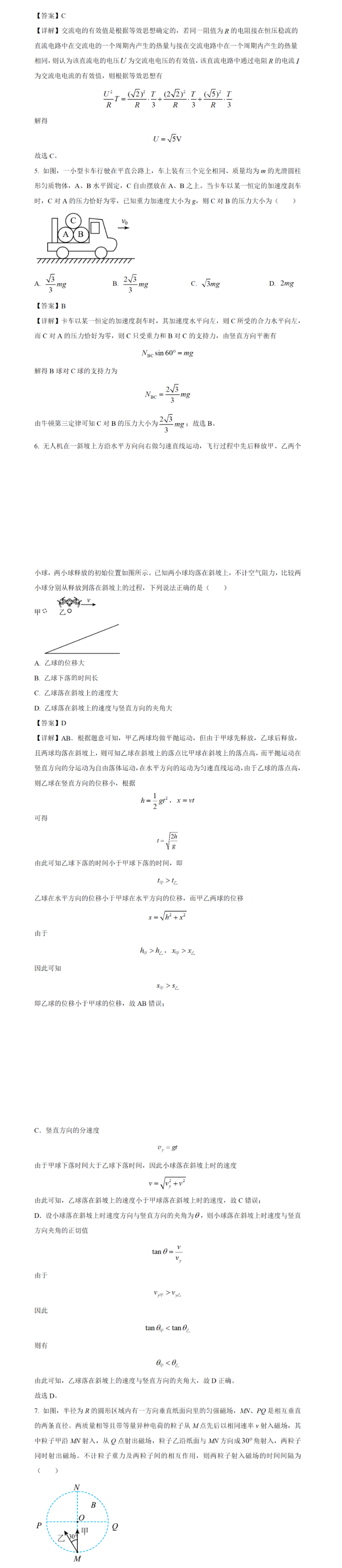 2024新高考九省联考贵州物理试题及答案解析