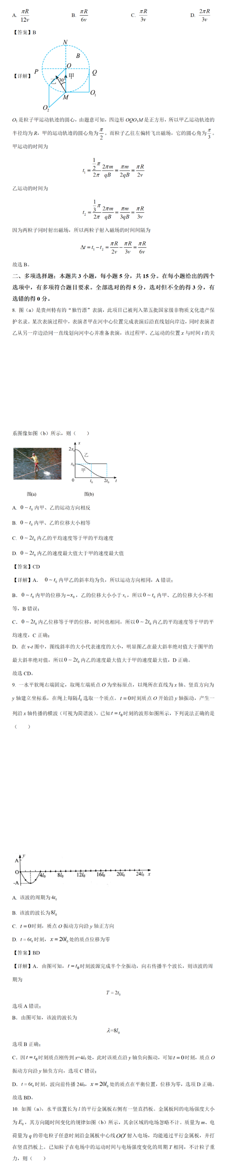 2024新高考九省联考贵州物理试题及答案解析