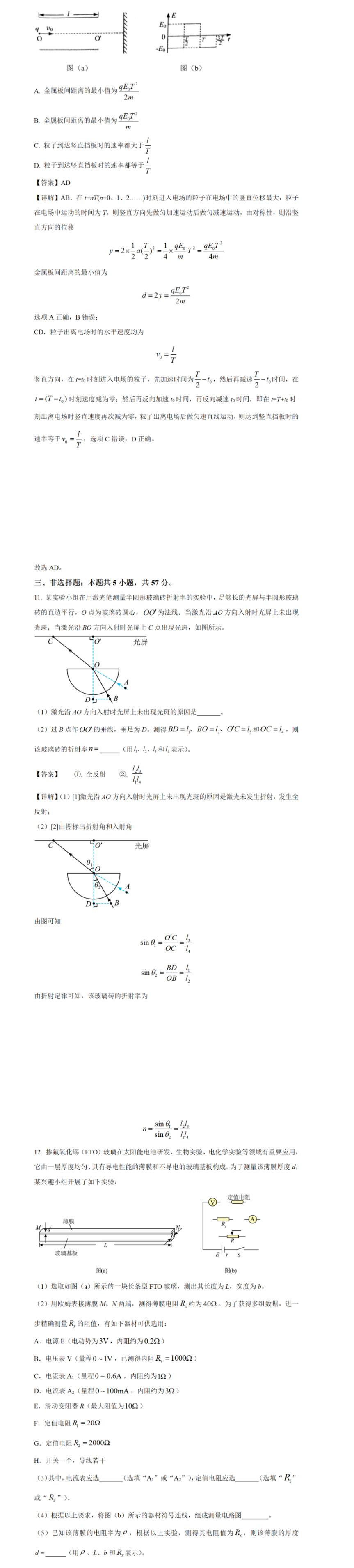 2024新高考九省联考贵州物理试题及答案解析