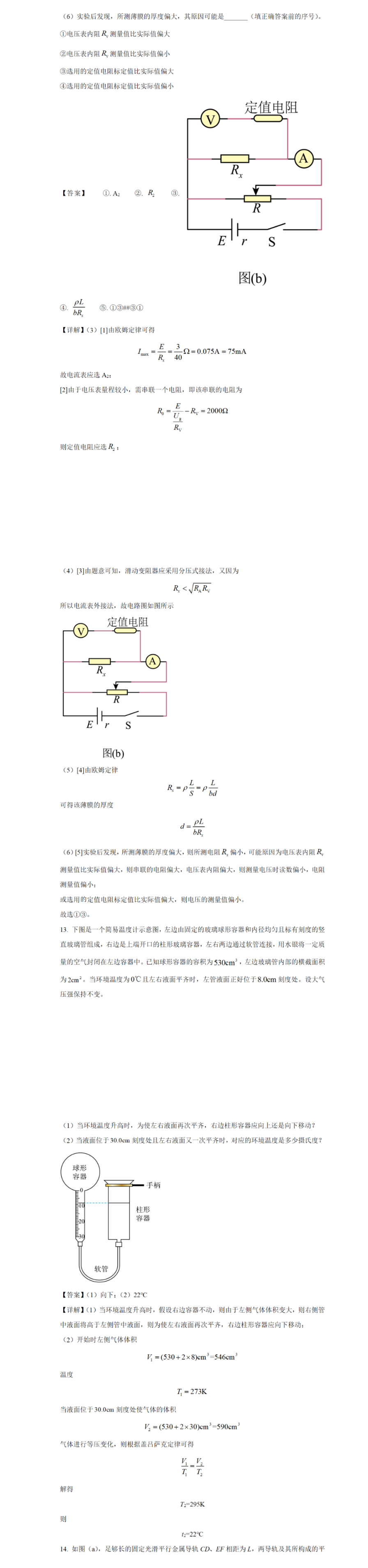 2024新高考九省联考贵州物理试题及答案解析