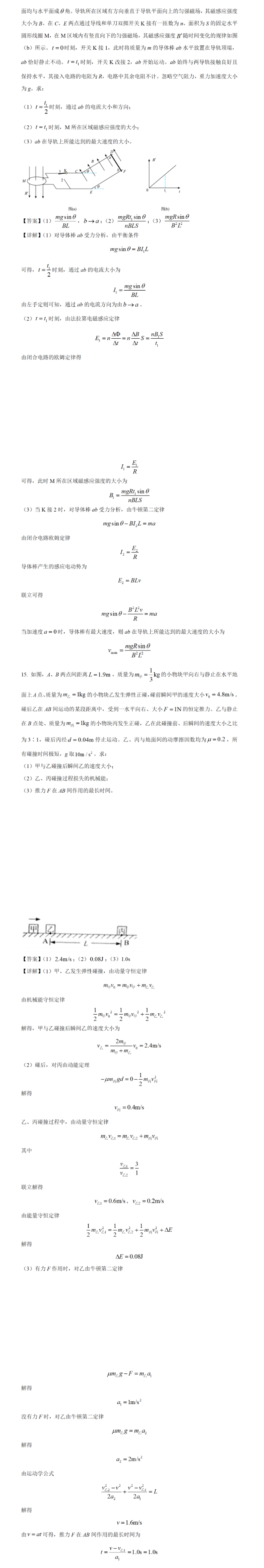 2024新高考九省联考贵州物理试题及答案解析