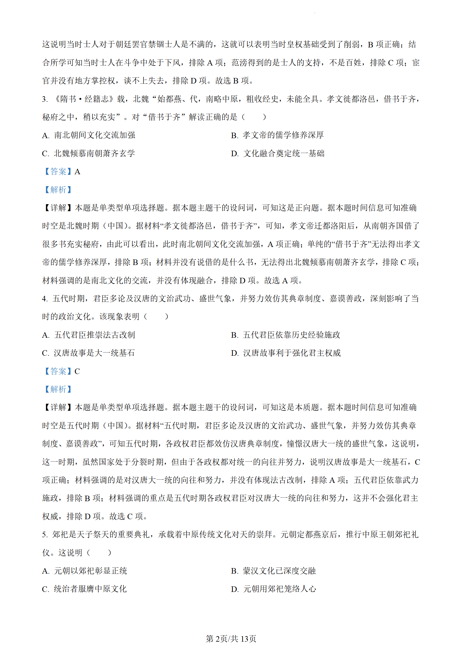 2024新高考九省联考甘肃历史试题及答案解析