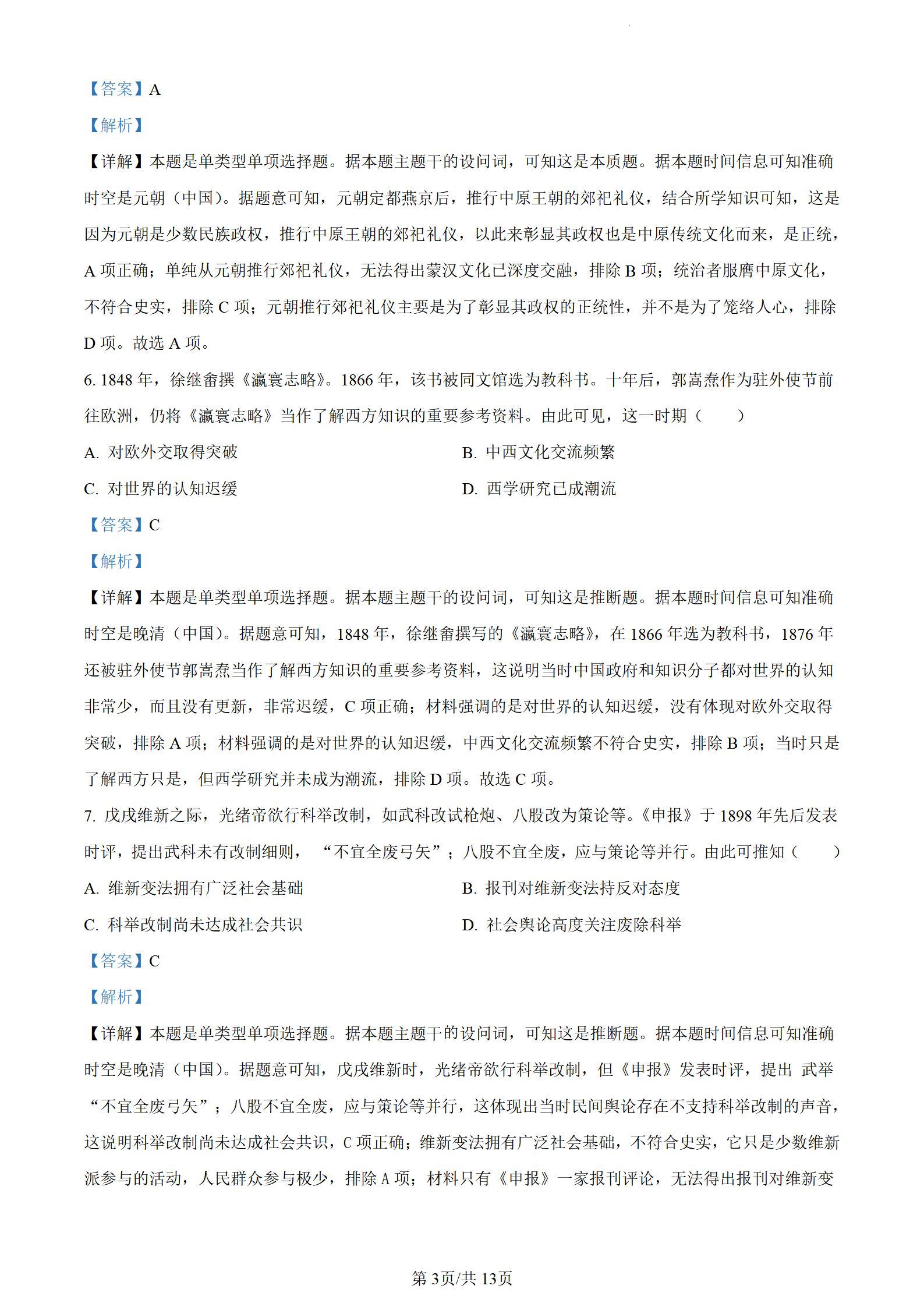 2024新高考九省联考甘肃历史试题及答案解析