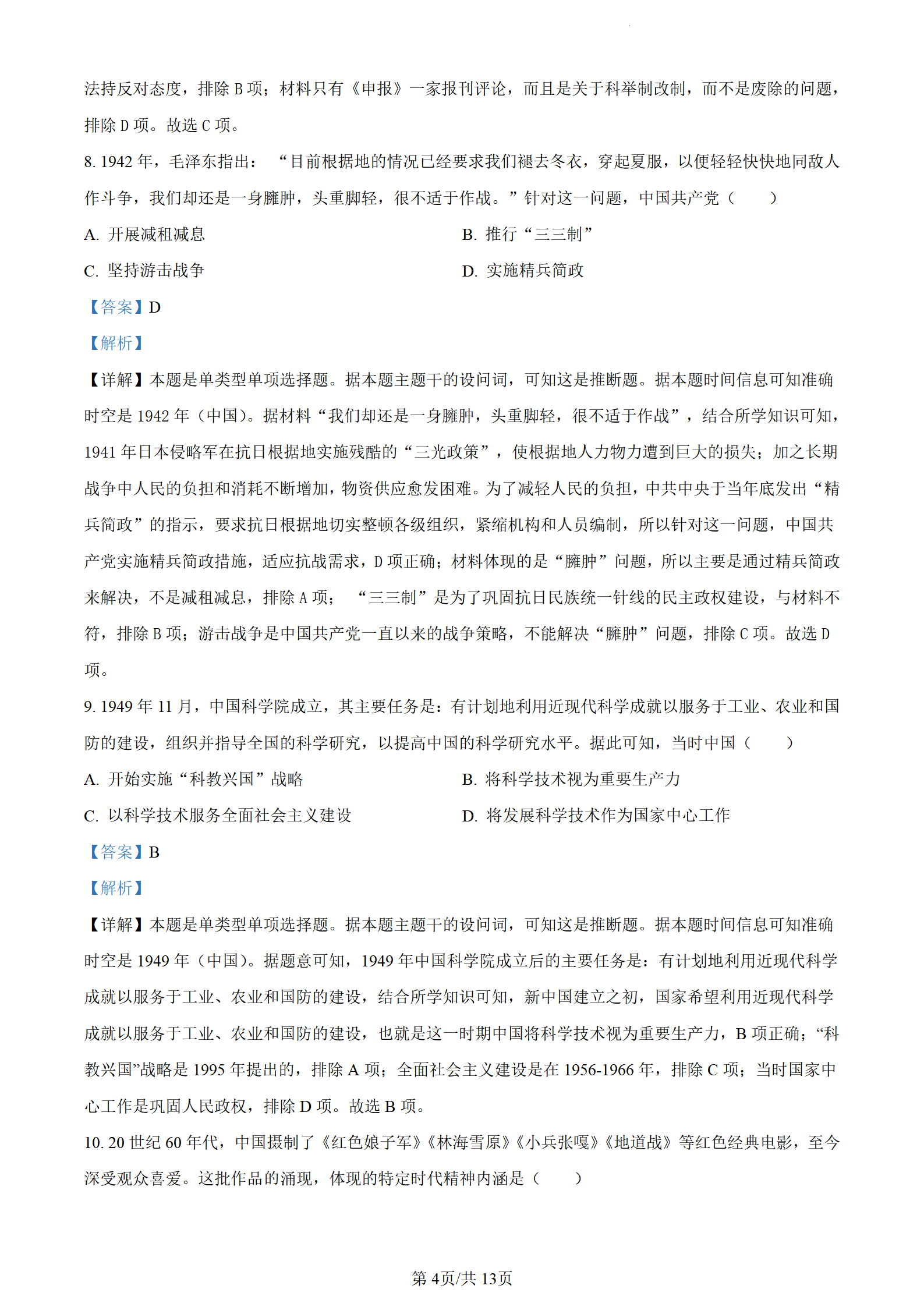 2024新高考九省联考甘肃历史试题及答案解析