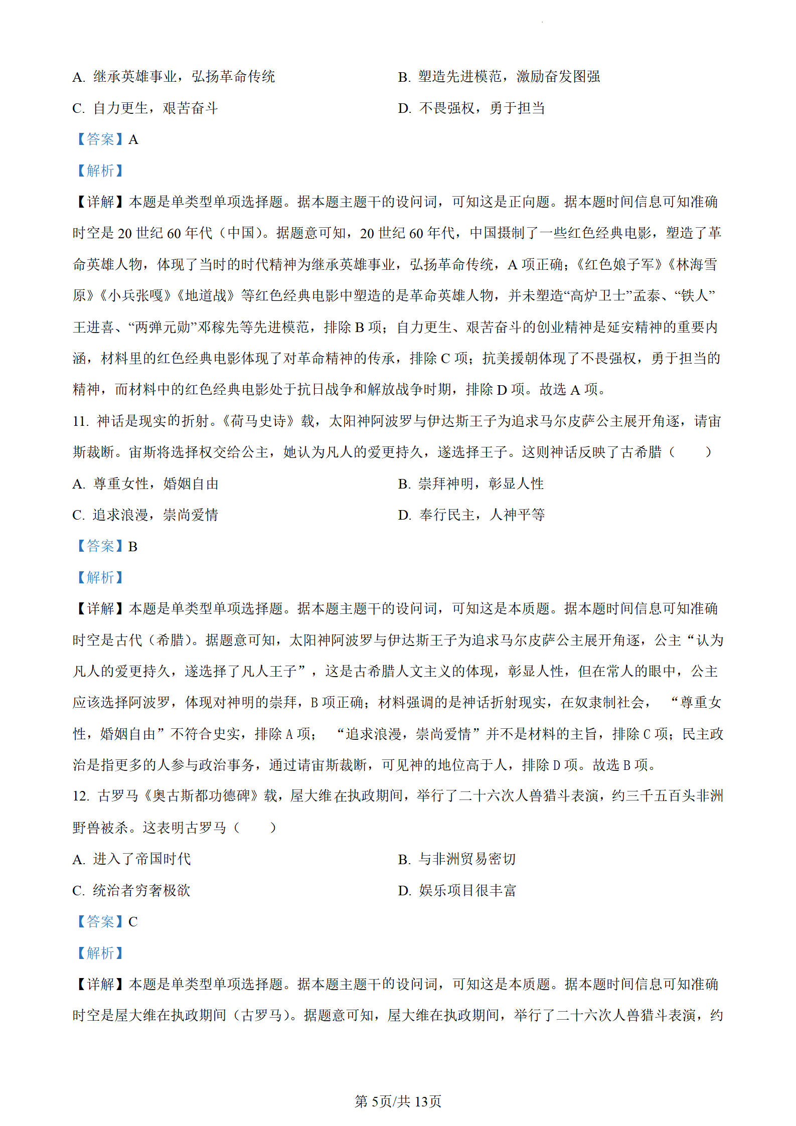 2024新高考九省联考甘肃历史试题及答案解析