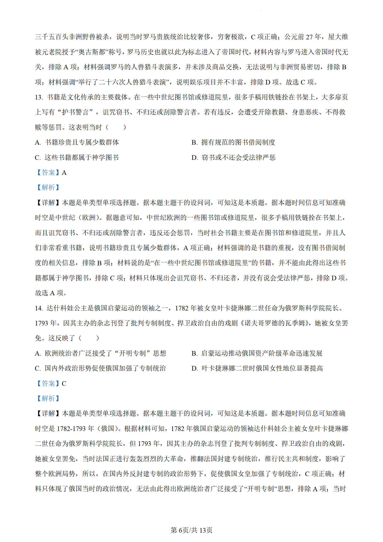 2024新高考九省联考甘肃历史试题及答案解析