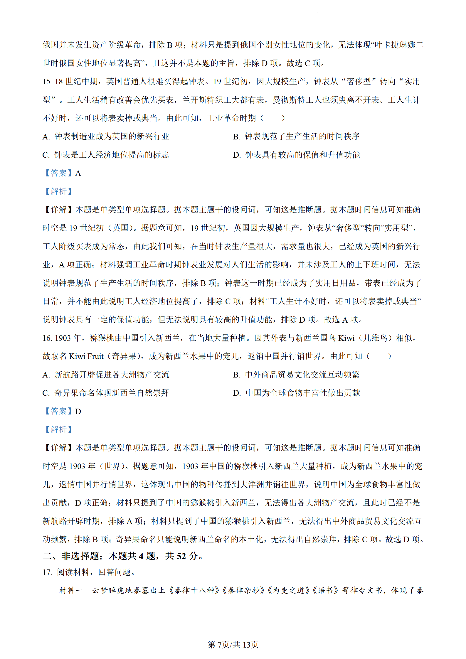 2024新高考九省联考甘肃历史试题及答案解析