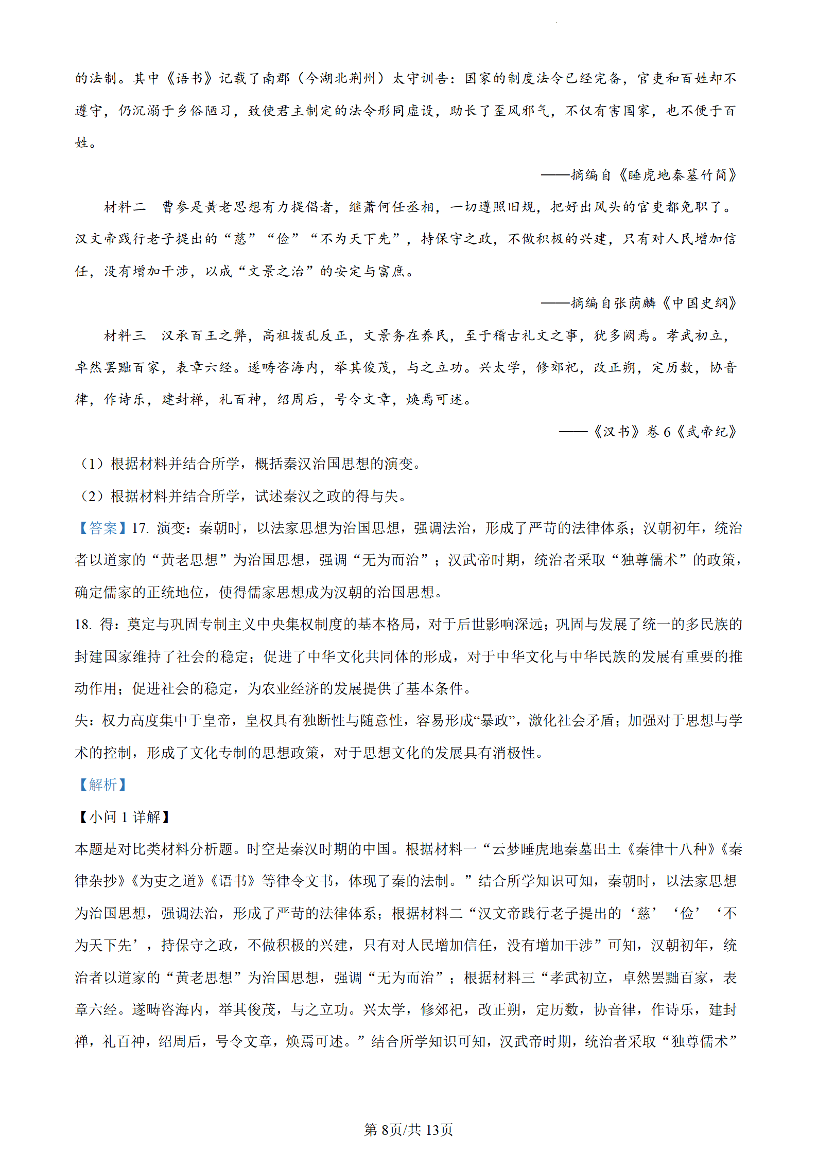 2024新高考九省联考甘肃历史试题及答案解析