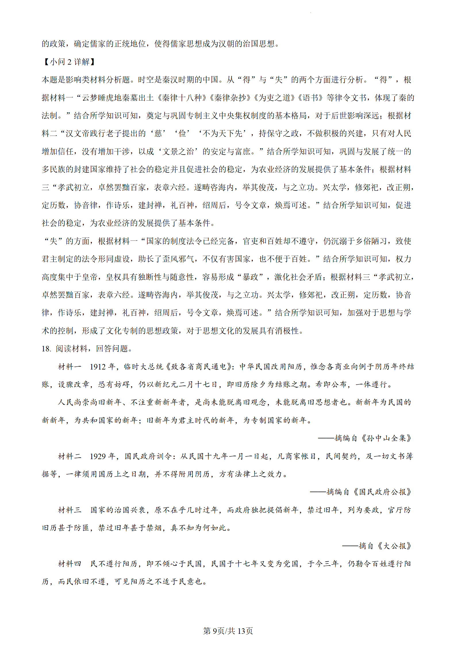 2024新高考九省联考甘肃历史试题及答案解析