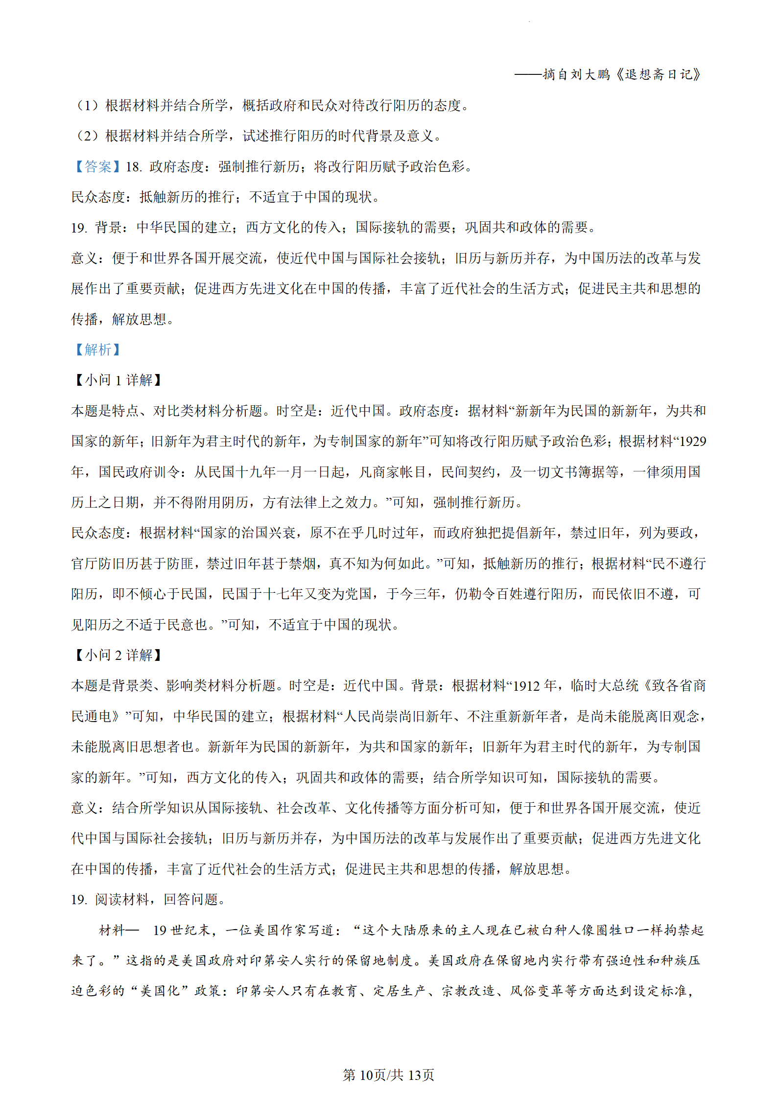 2024新高考九省联考甘肃历史试题及答案解析