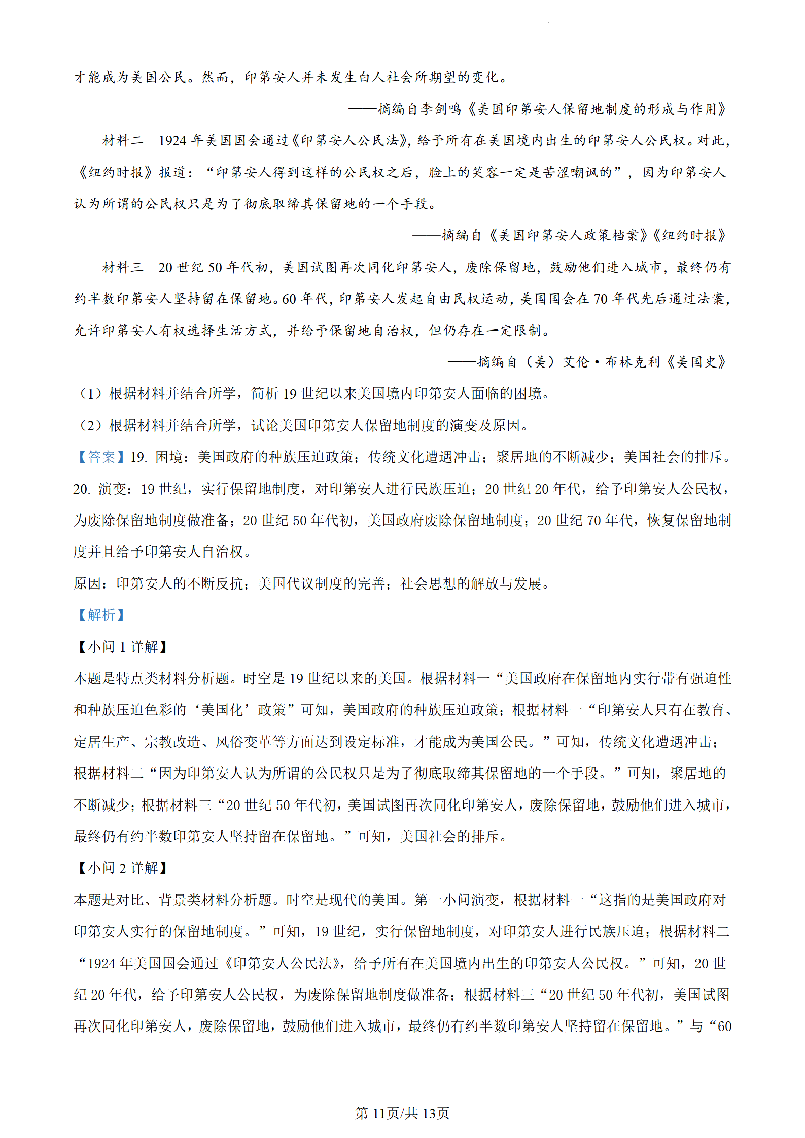 2024新高考九省联考甘肃历史试题及答案解析