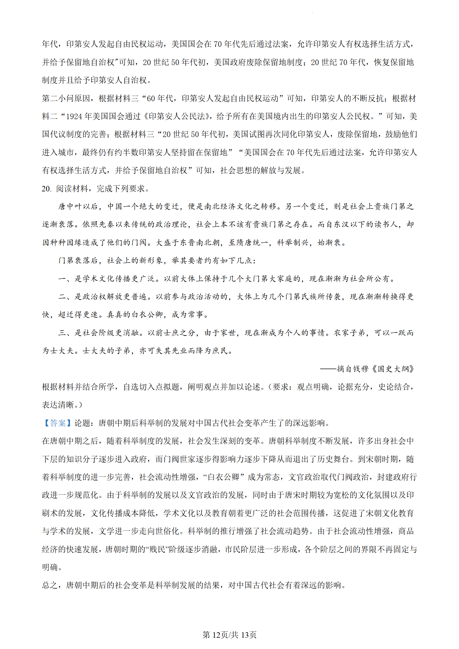 2024新高考九省联考甘肃历史试题及答案解析