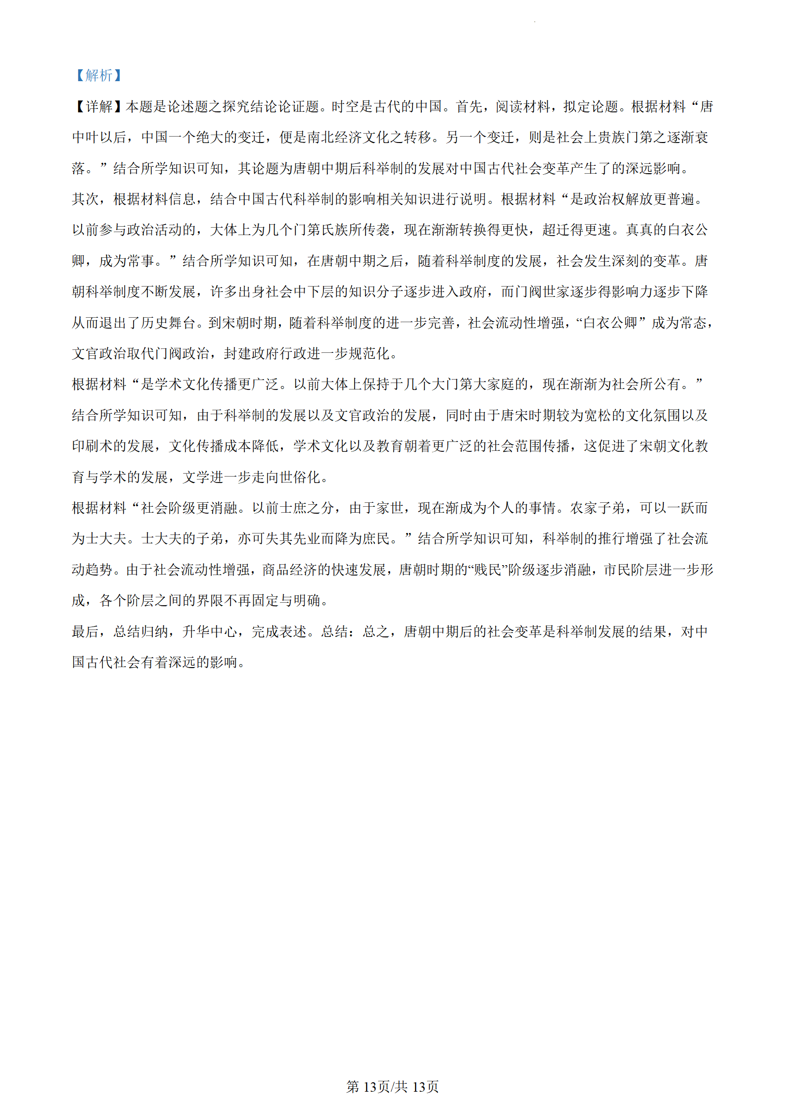 2024新高考九省联考甘肃历史试题及答案解析