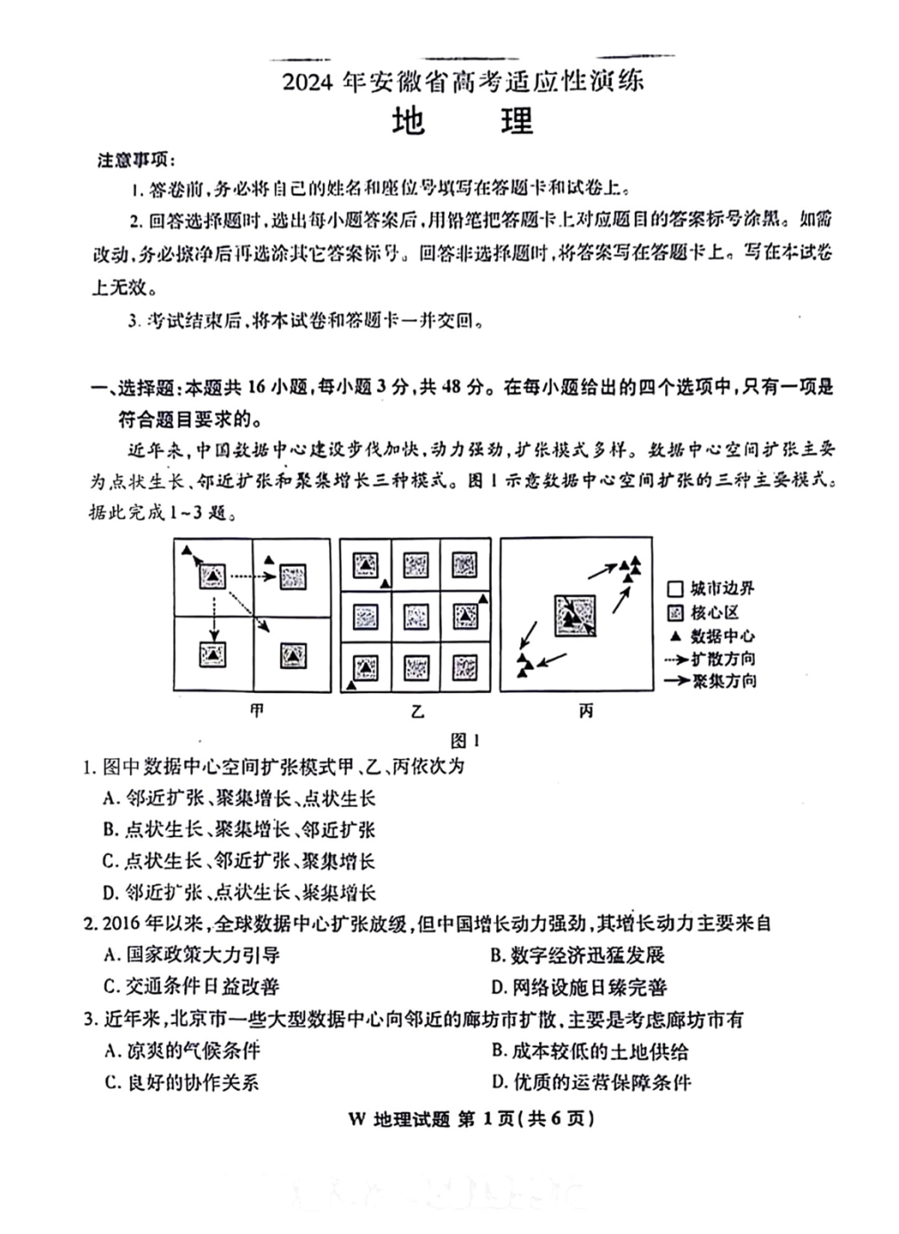 2024年新高考九省联考安徽地理试题及参考答案