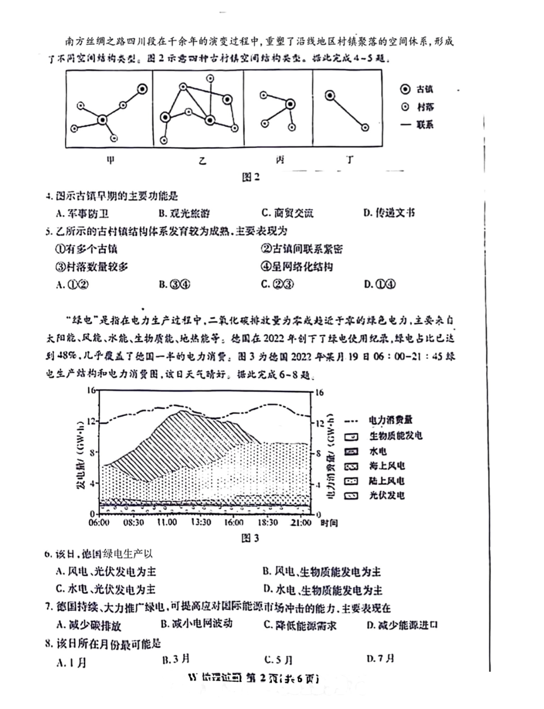 2024年新高考九省联考安徽地理试题及参考答案