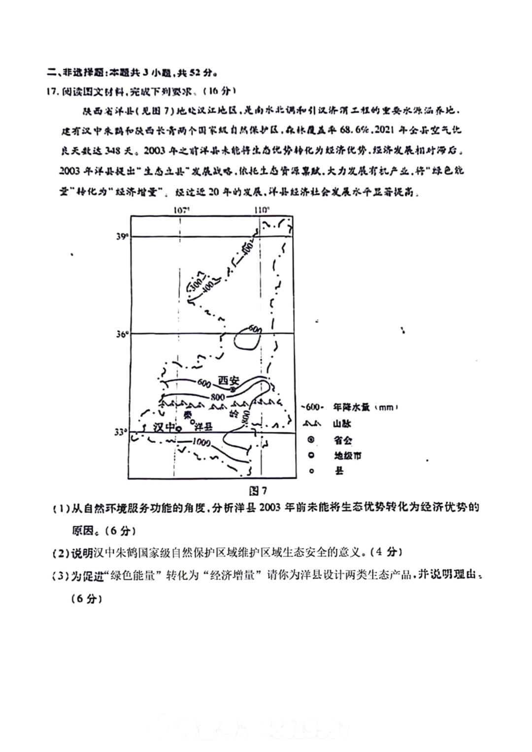 2024年新高考九省联考安徽地理试题及参考答案