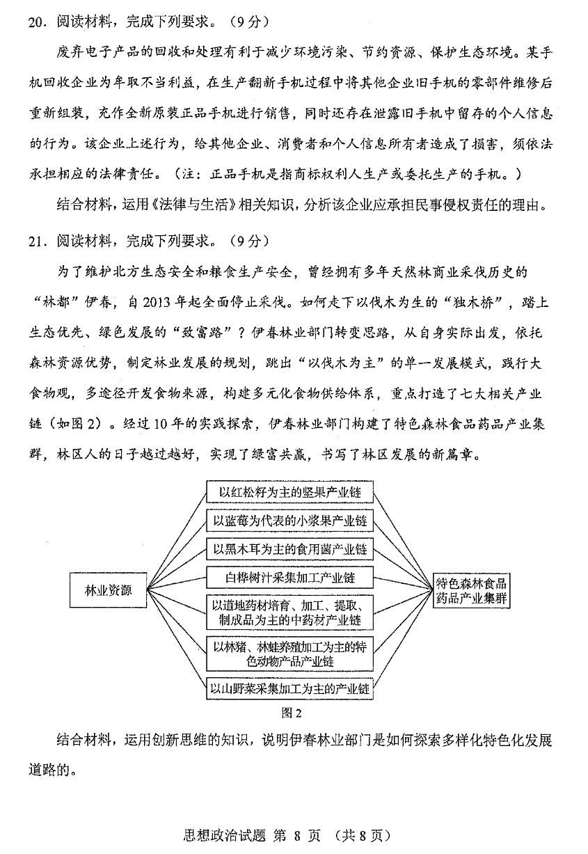 2024年新高考九省联考吉林政治试题